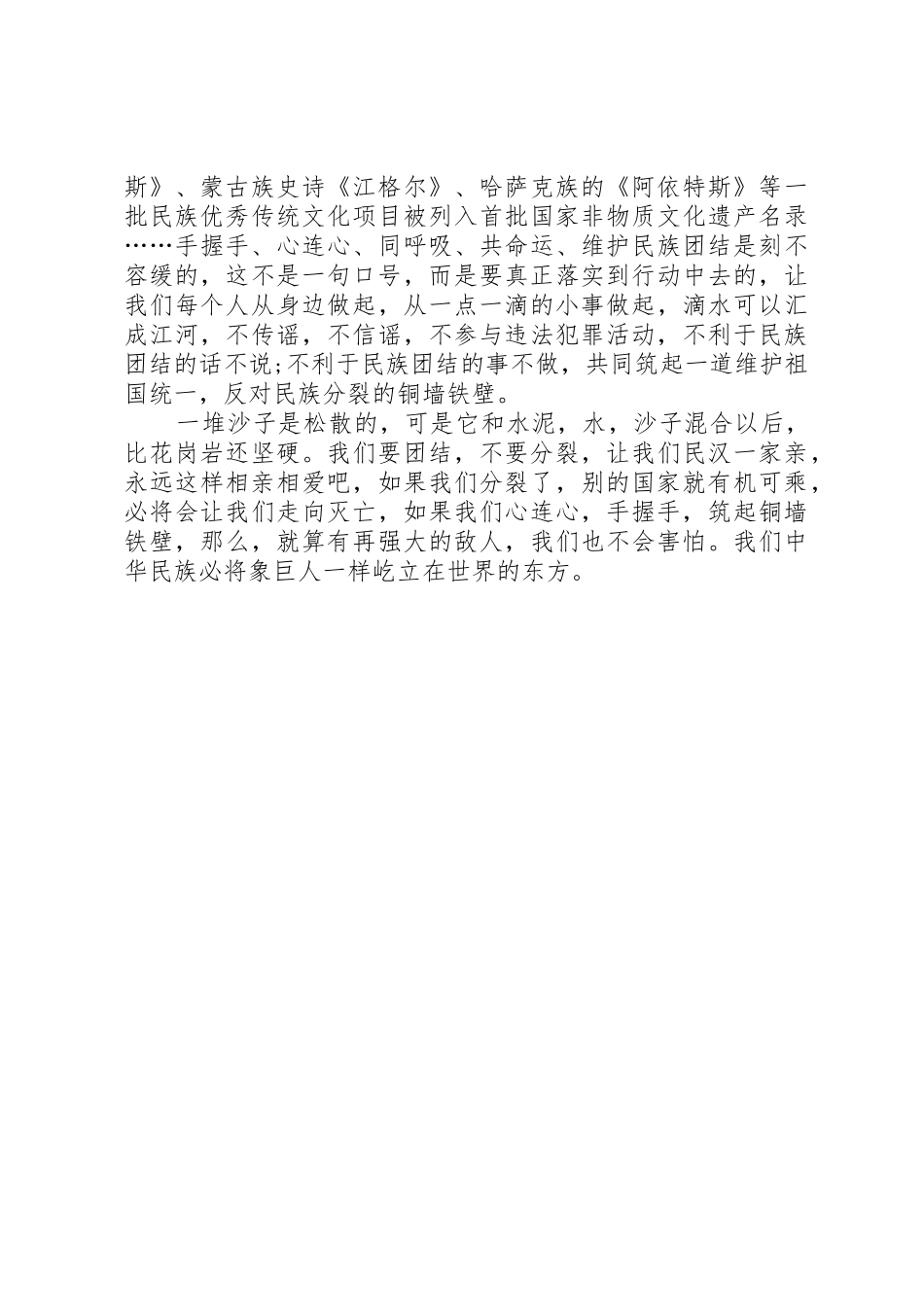 “手握手、心连心”民族团结演讲稿_第2页