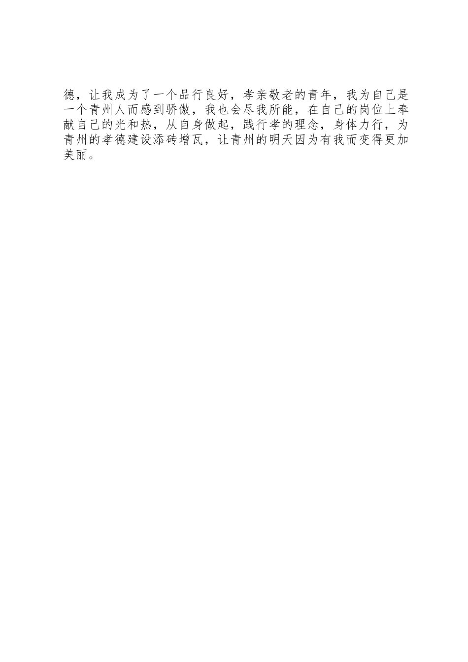 “孝美青州”演讲稿孙佩佩_第2页