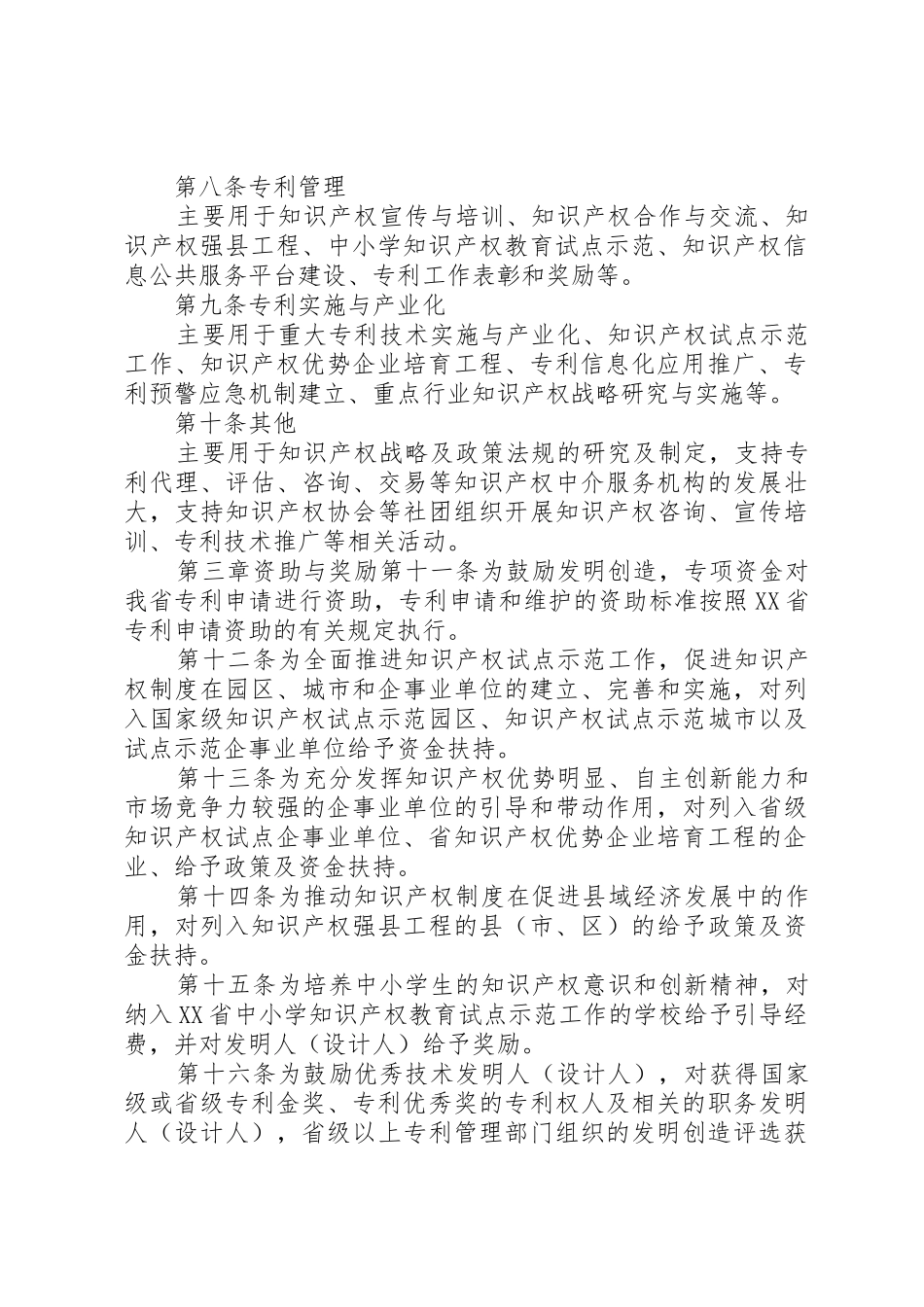 《XX省防空地下室设计文件防护专项审核管理暂行办法》_第2页