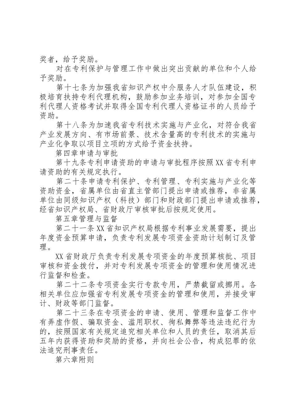 《XX省防空地下室设计文件防护专项审核管理暂行办法》_1_第3页