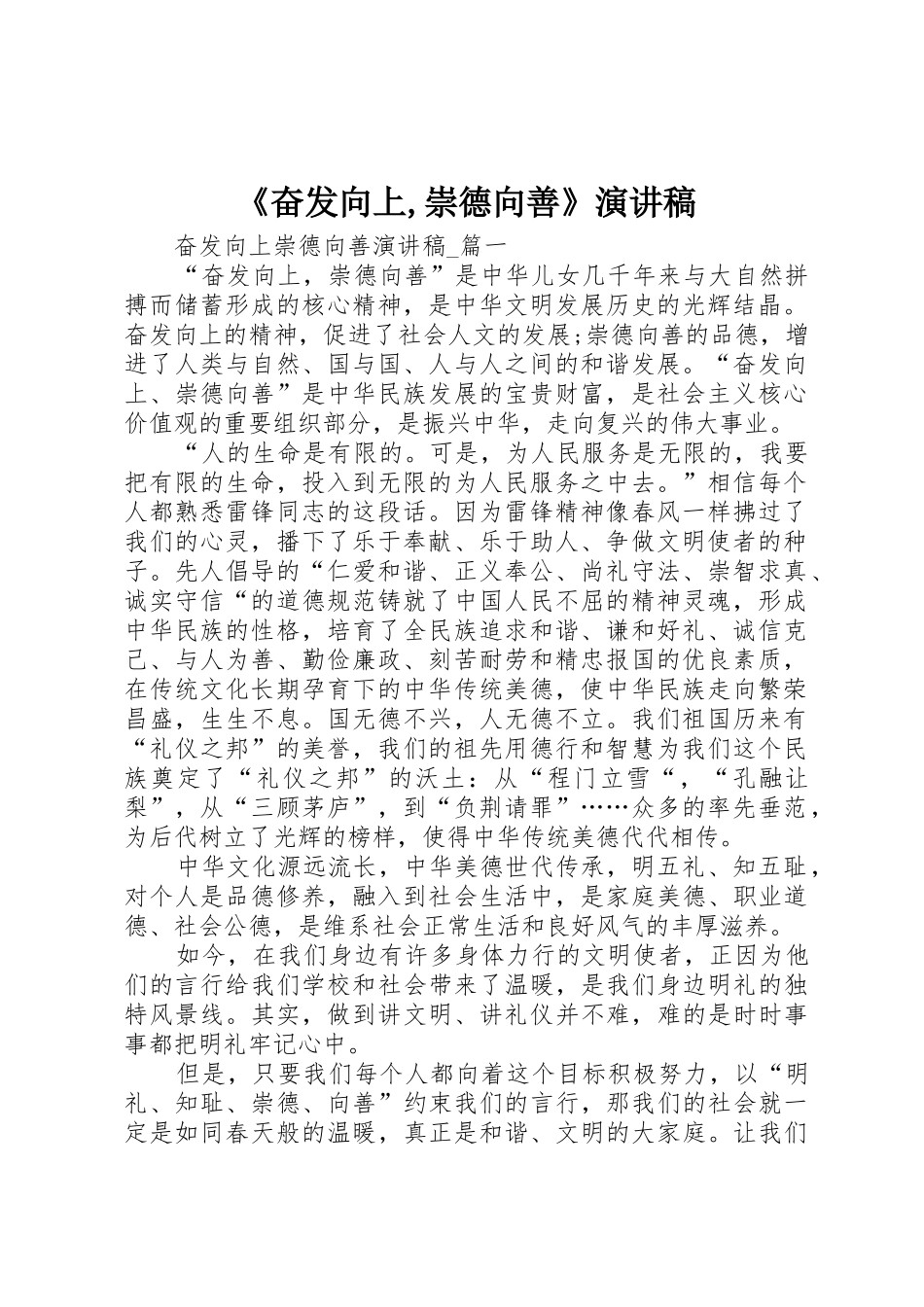 《奋发向上,崇德向善》演讲稿_1_第1页