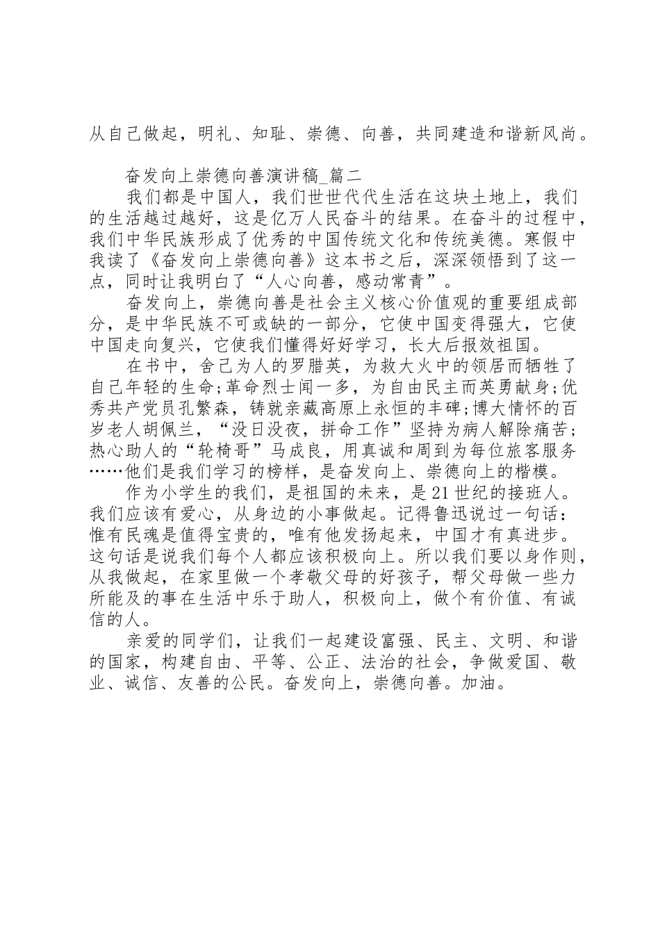 《奋发向上,崇德向善》演讲稿_1_第2页