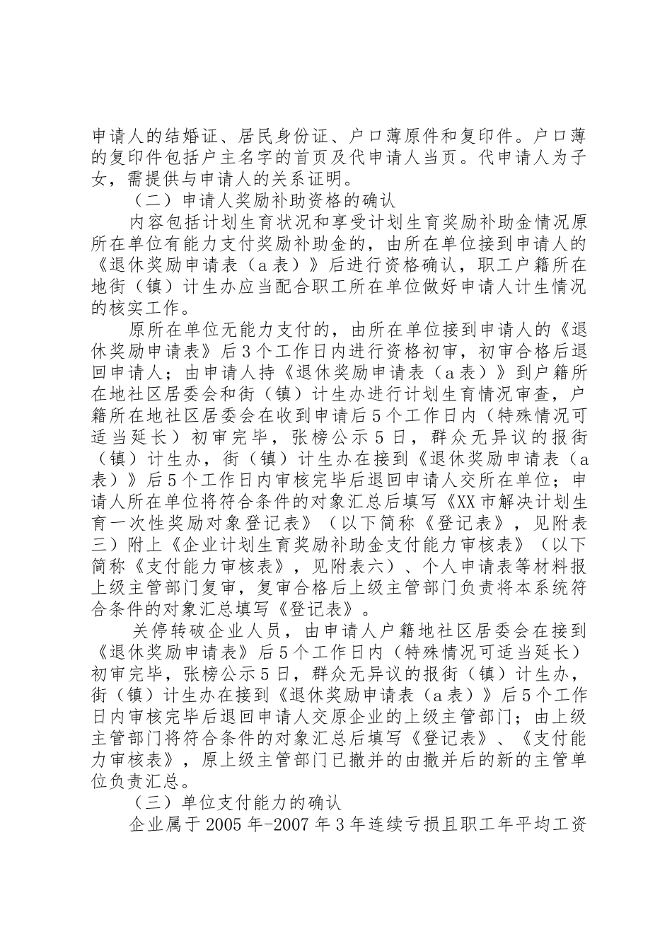 《关于解决XX市城镇独生子女父母计划生育奖励问题的若干规定》(以下简称《若干规定》)_第2页