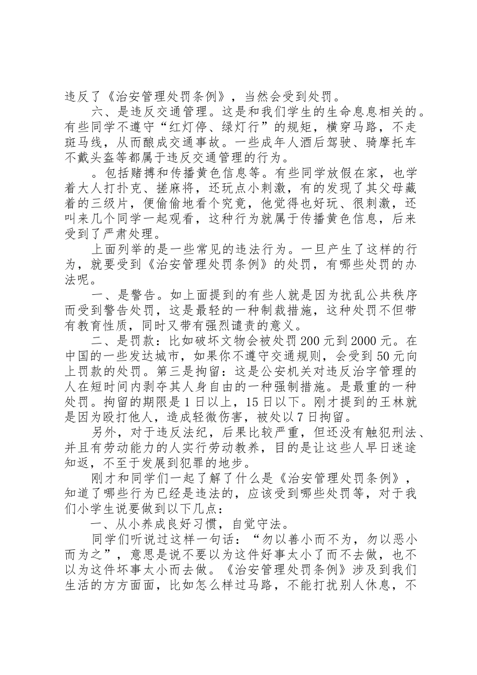 《社会治安管理处罚条例》法制宣传讲稿_第3页