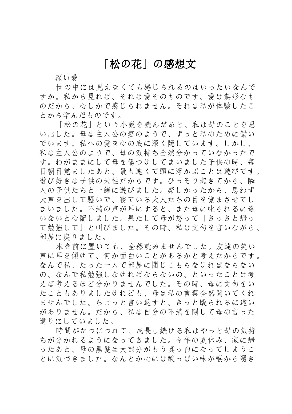 「松の花」の感想文_第1页