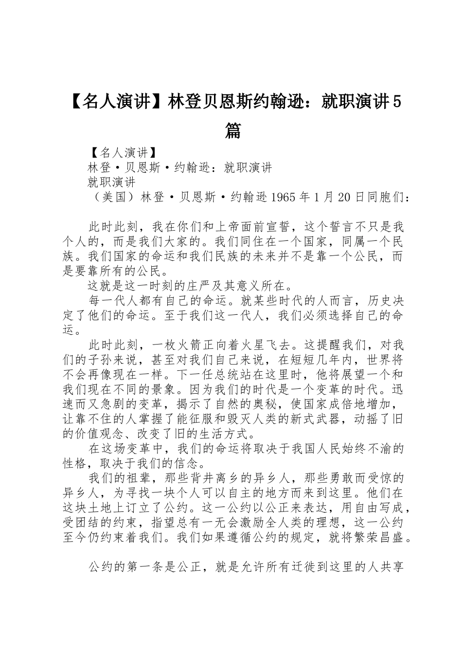 【名人演讲】林登贝恩斯约翰逊：就职演讲5篇_第1页