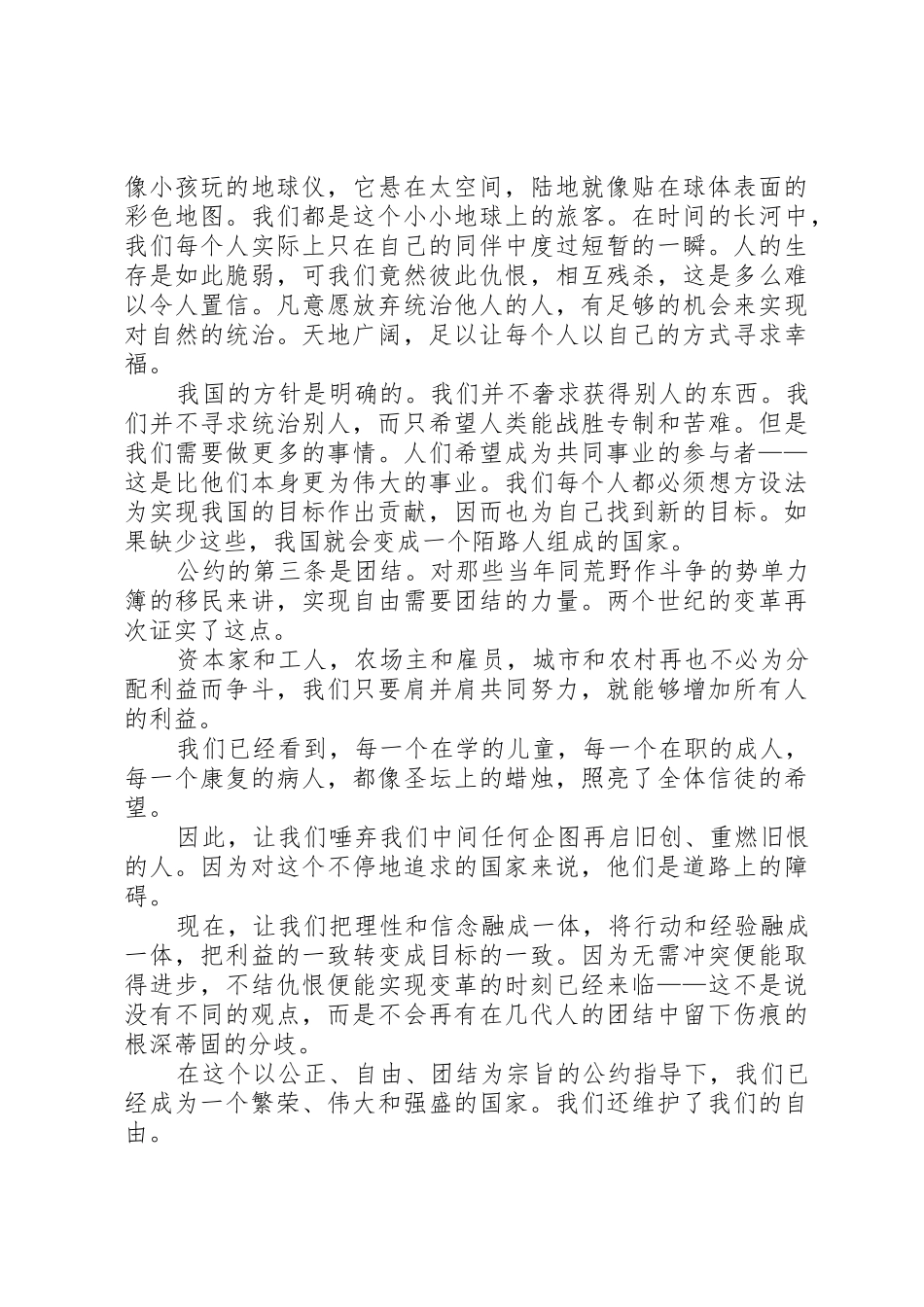 【名人演讲】林登贝恩斯约翰逊：就职演讲5篇_第3页