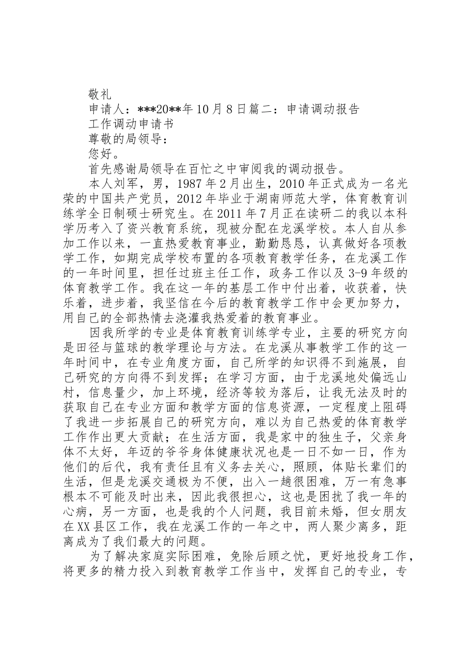 1.三类人员调入申请报告_第2页