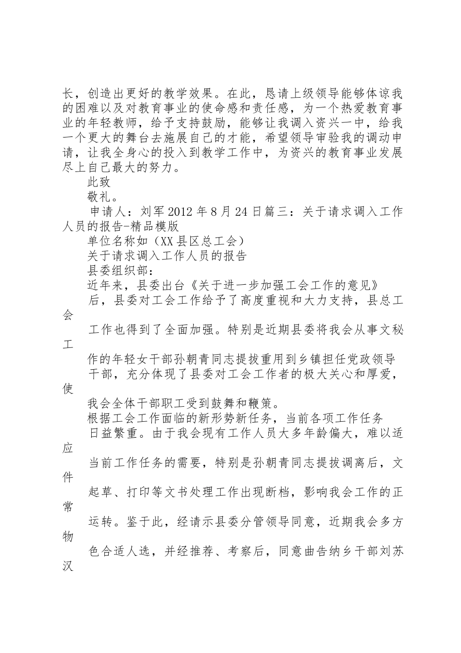 1.三类人员调入申请报告_第3页