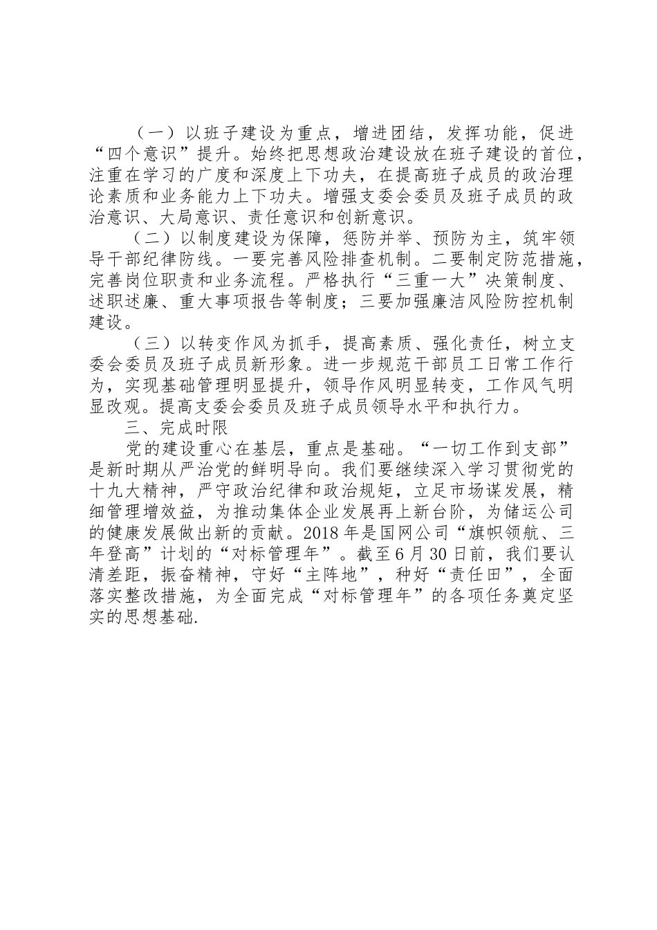 6：班子整改方案_第2页