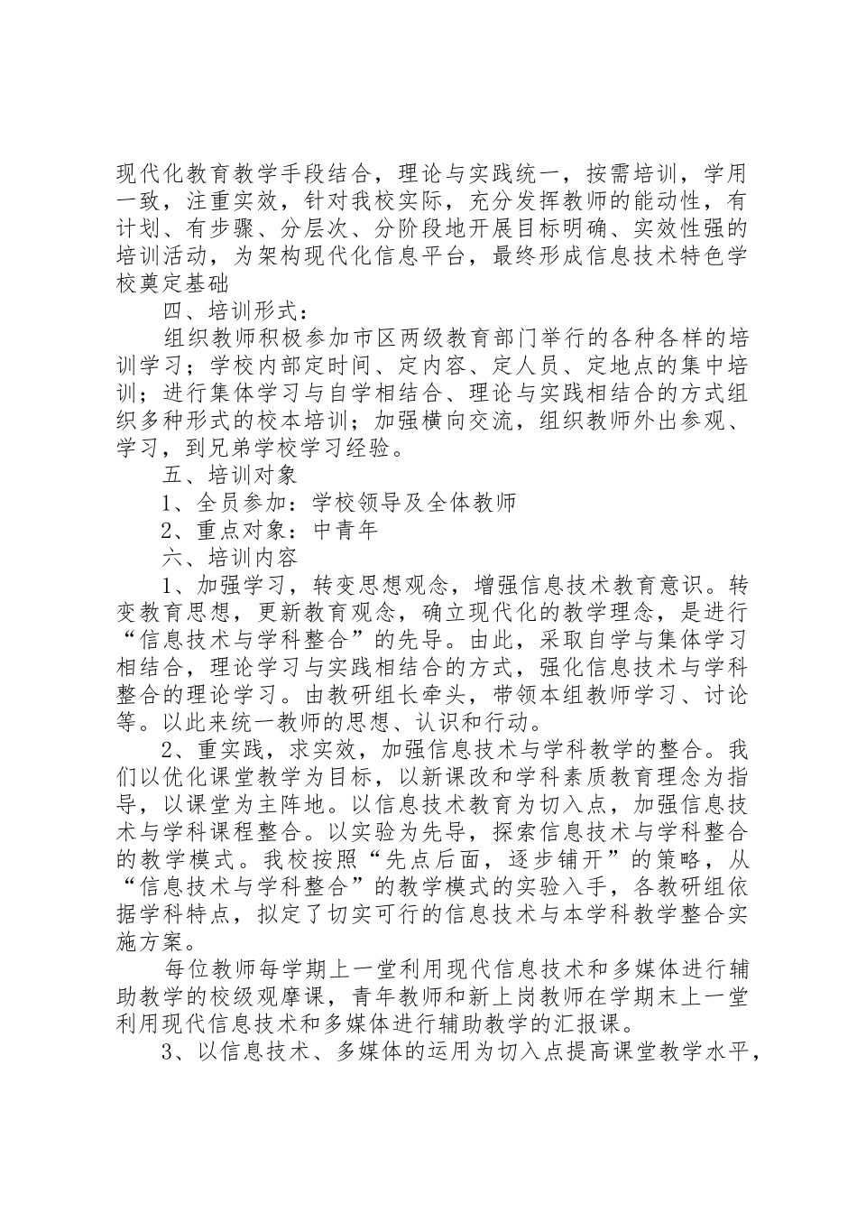 12教育信息化校本培训方案_第2页