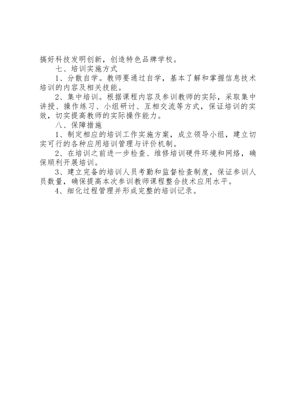 12教育信息化校本培训方案_第3页