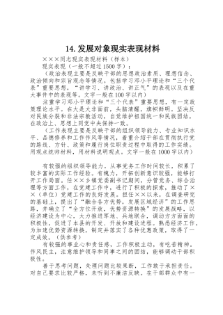 14.发展对象现实表现材料
