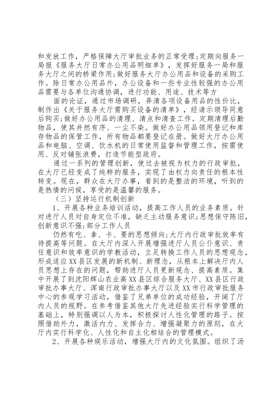 17大厅管理科述职报告_第2页