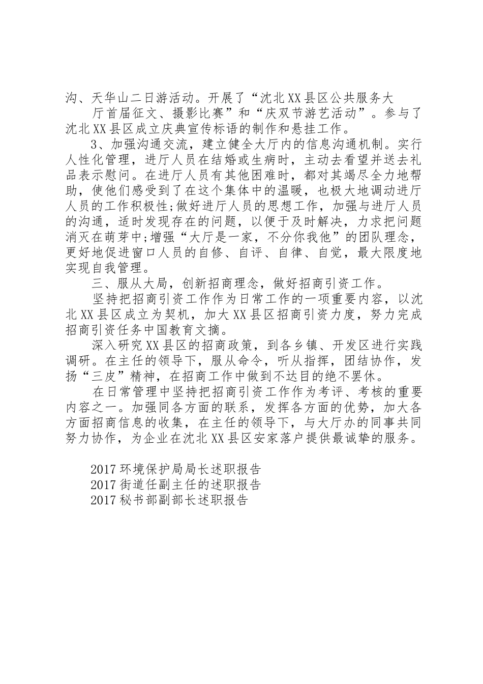 17大厅管理科述职报告_第3页
