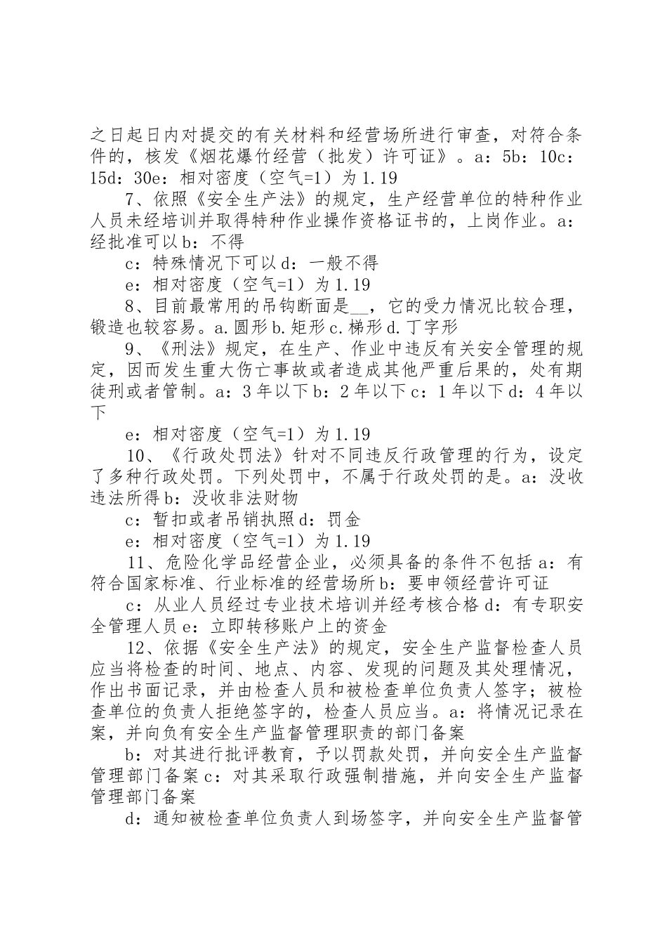 20XX年安全生产管理知识：职业卫生常用统计指标_第2页