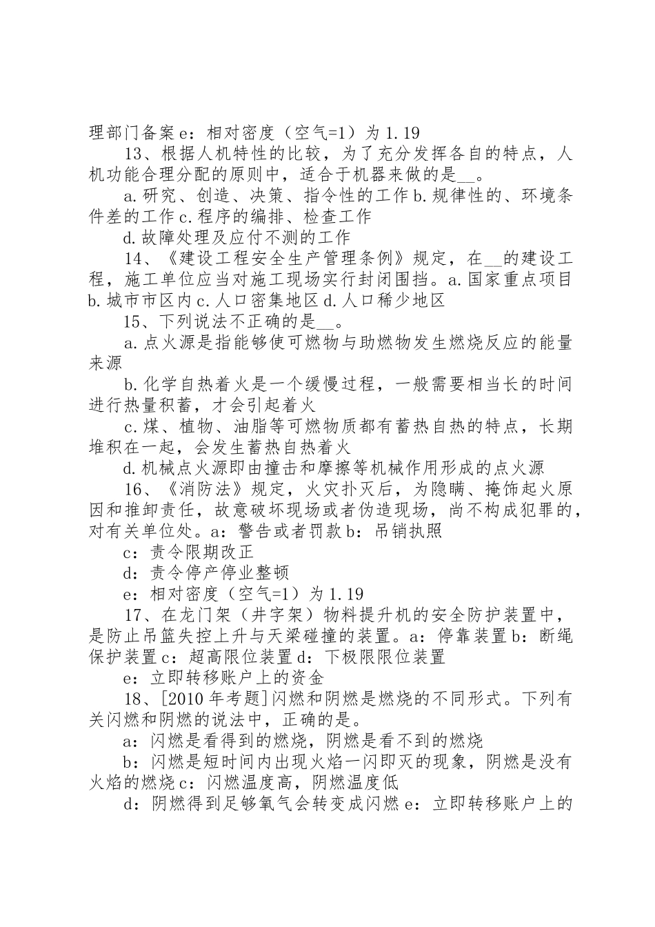 20XX年安全生产管理知识：职业卫生常用统计指标_第3页