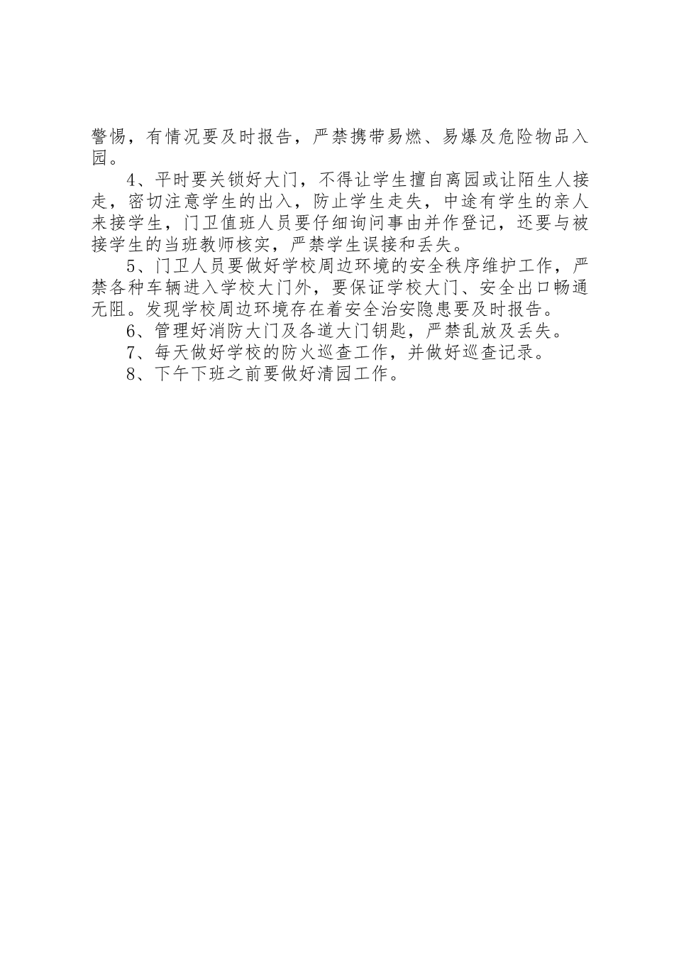 20XX年门岗制度[最终定稿]_第3页