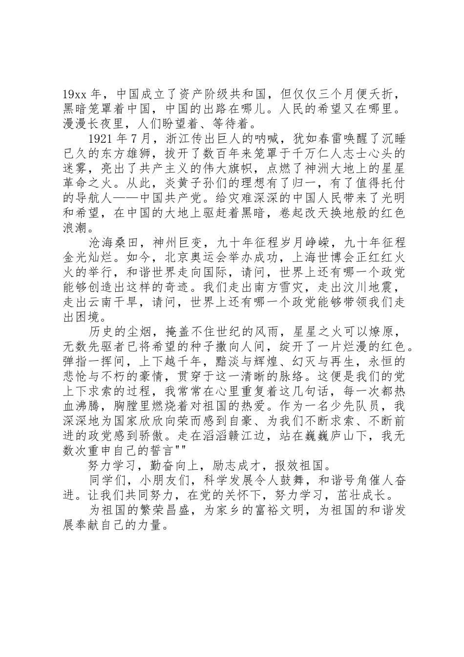 20XX年有关爱国爱党演讲稿_第3页