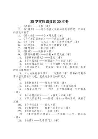 35岁前应该读的30本书