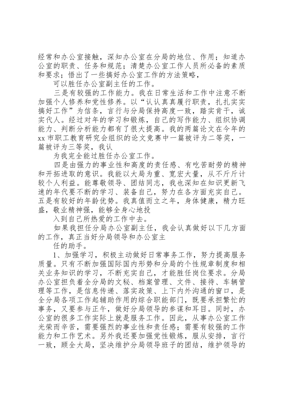 XX办公室副主任竞聘上岗演讲_第2页