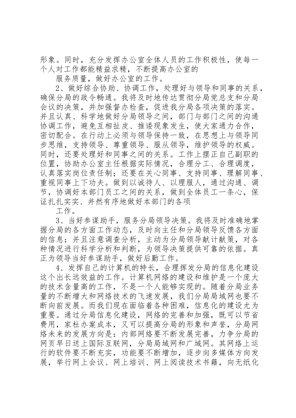 XX办公室副主任竞聘上岗演讲_第3页