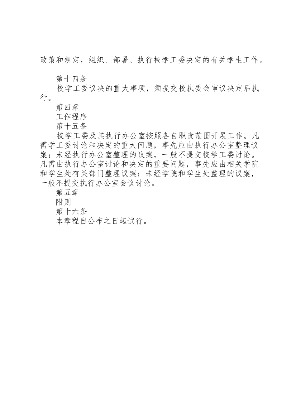 XX大学学生工作委员会章程_第3页