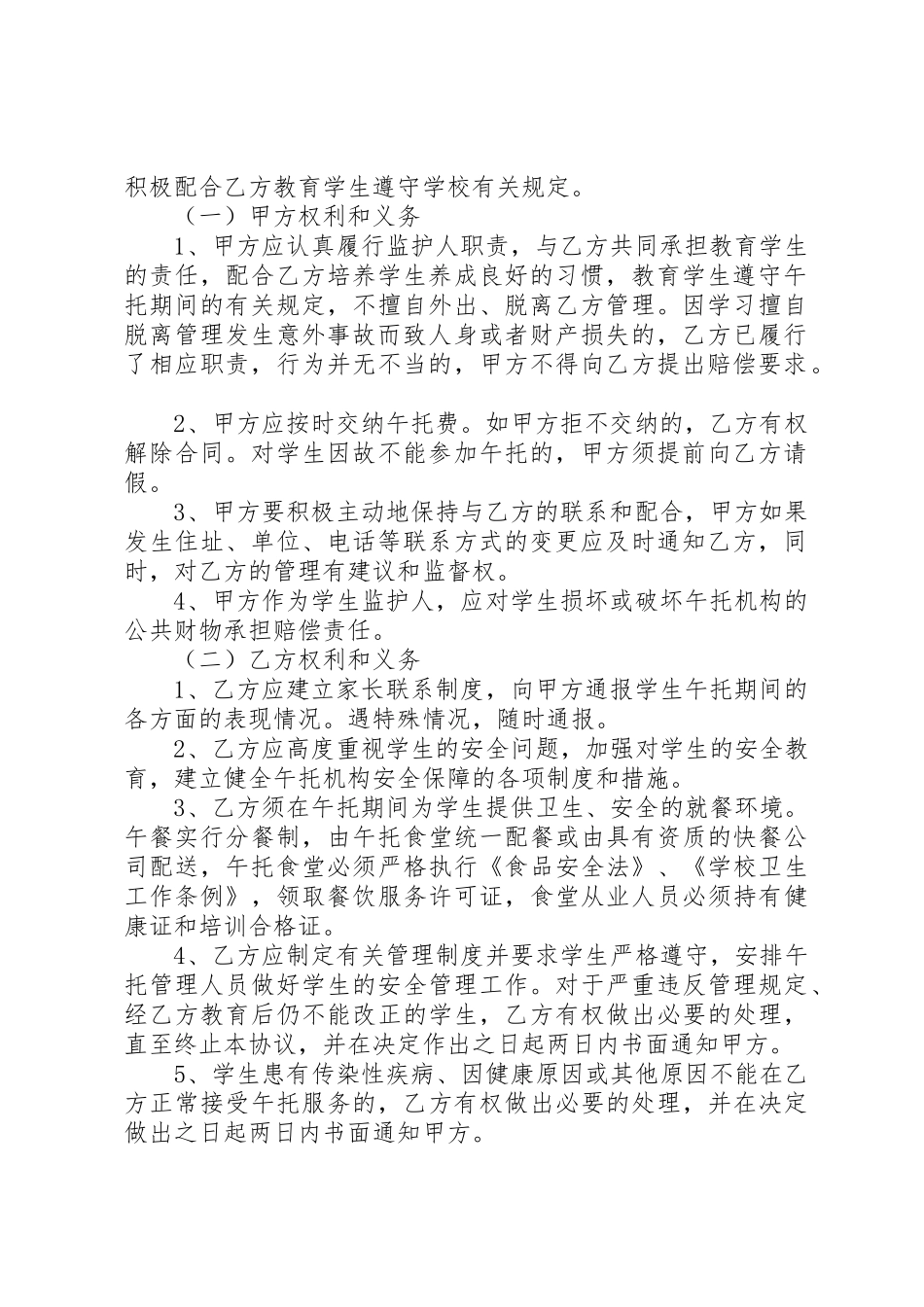 XX开展校外托管机构和辅导机构整治情况汇报_1_第2页