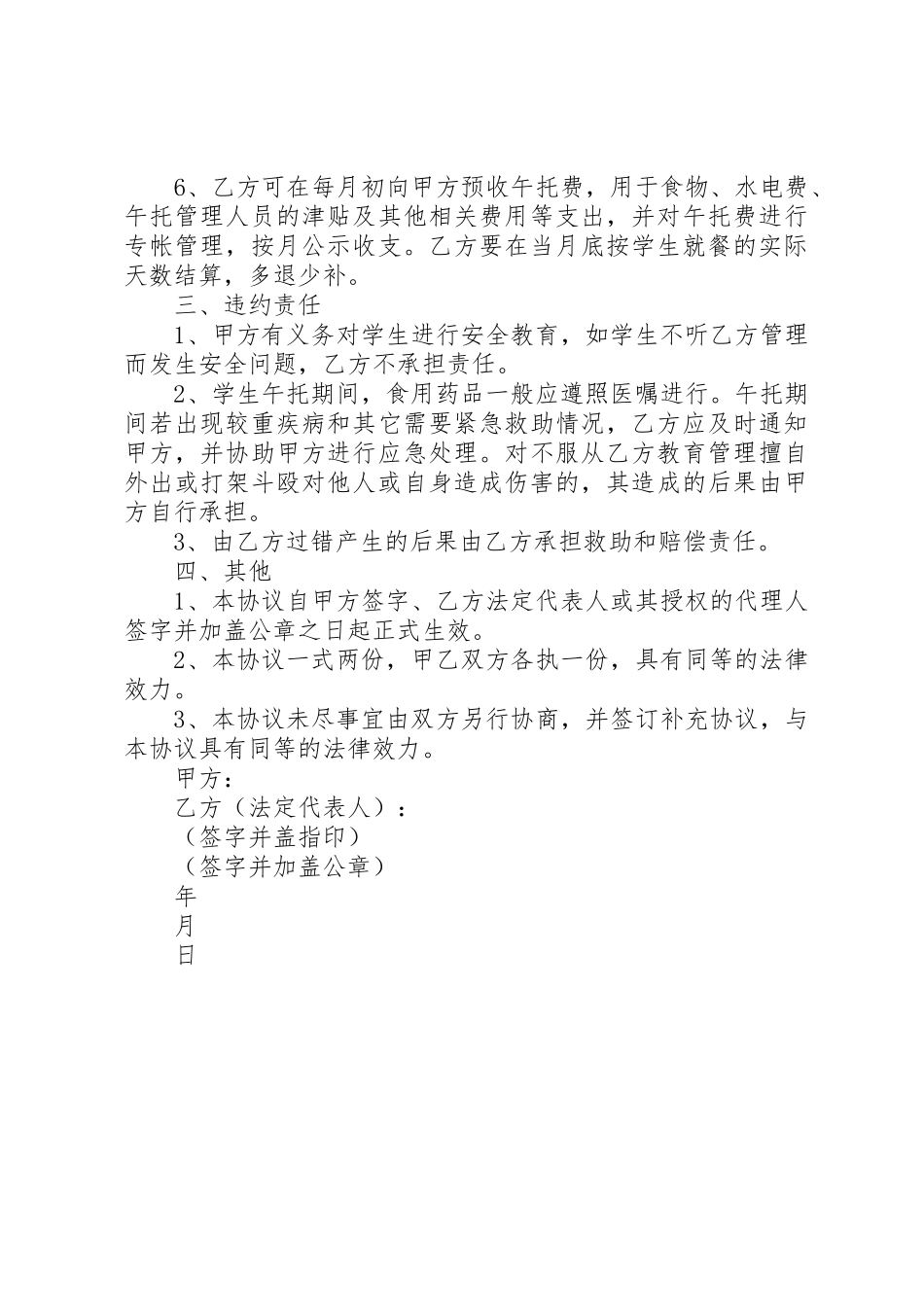 XX开展校外托管机构和辅导机构整治情况汇报_1_第3页