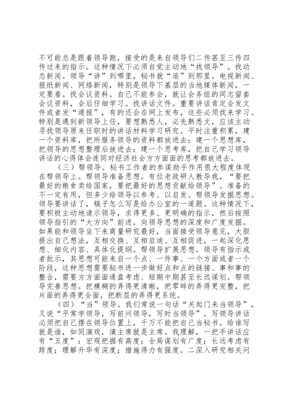 XX年笔杆子总结：穷尽了给领导起草文稿的所有要旨_第2页