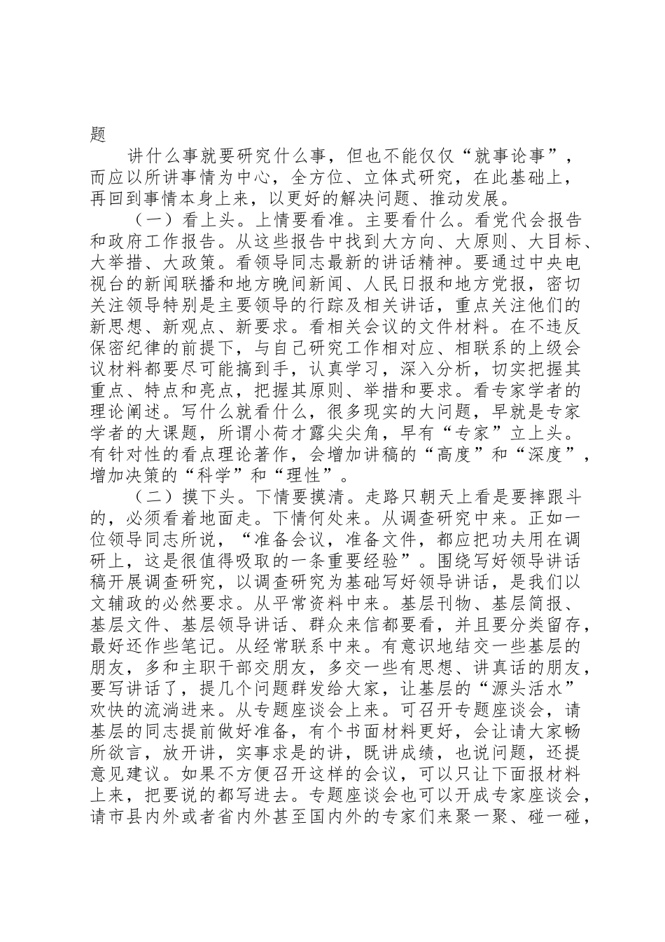 XX年笔杆子总结：穷尽了给领导起草文稿的所有要旨_第3页
