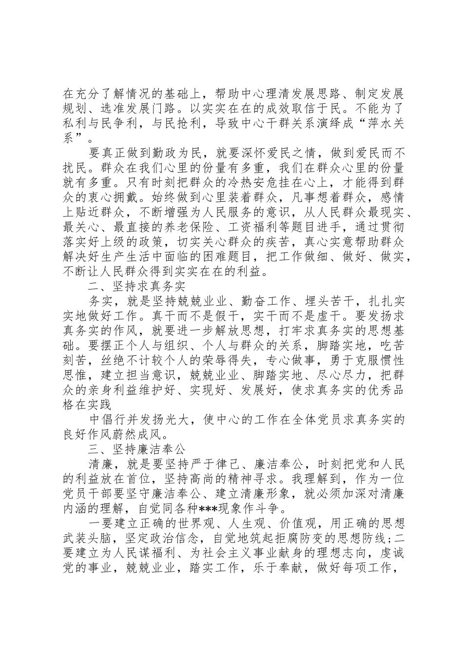 XX年第二批党的群众路线教育实践活动工作总结_第2页