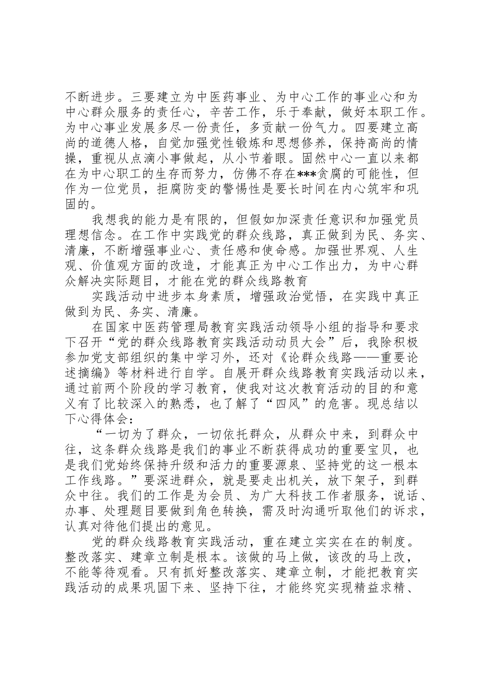XX年第二批党的群众路线教育实践活动工作总结_第3页