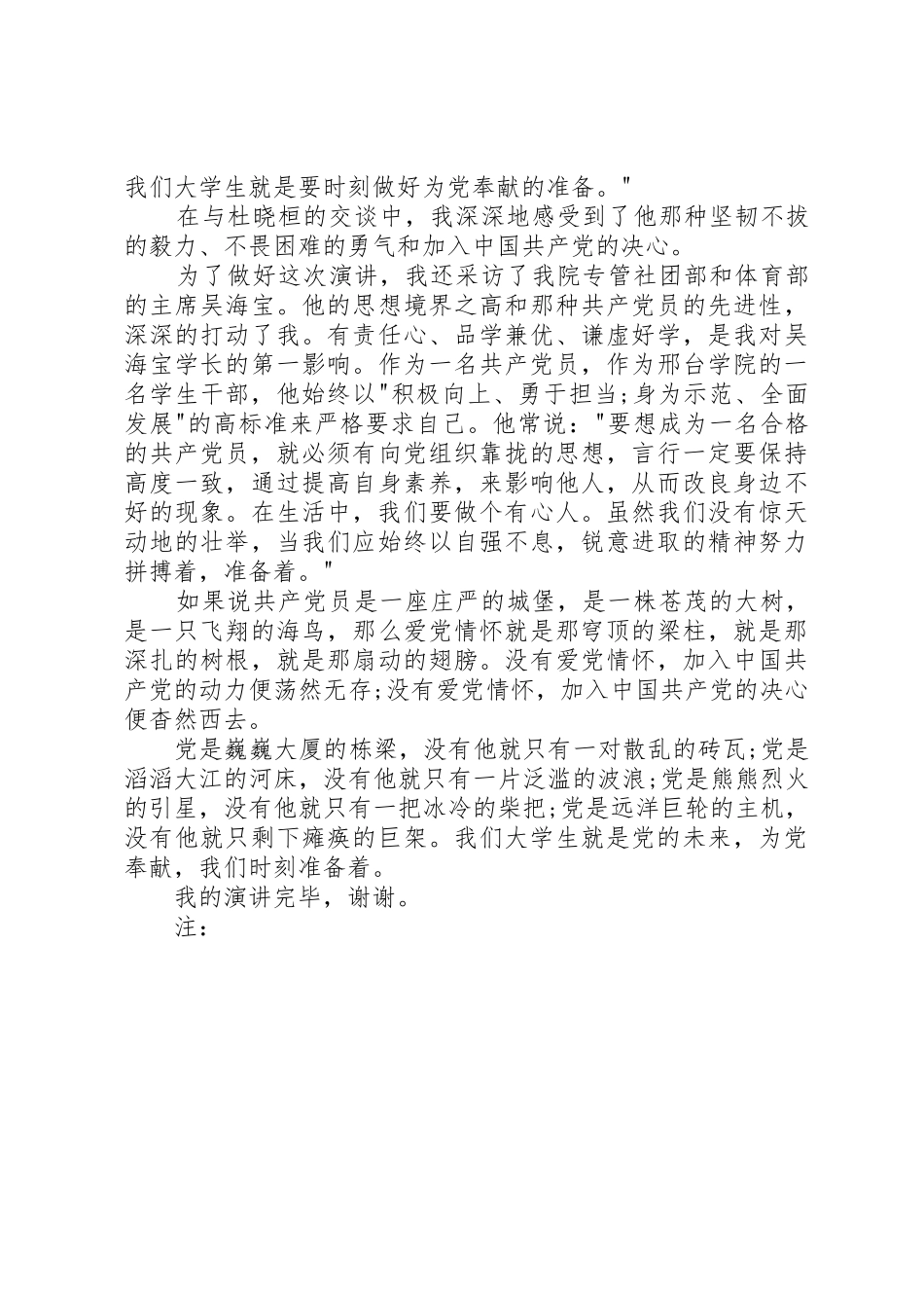 XX年七一党在我心中主题演讲稿_第3页