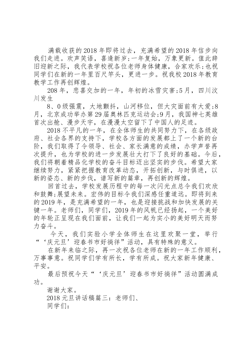 XX年庆祝元旦讲话稿_第2页