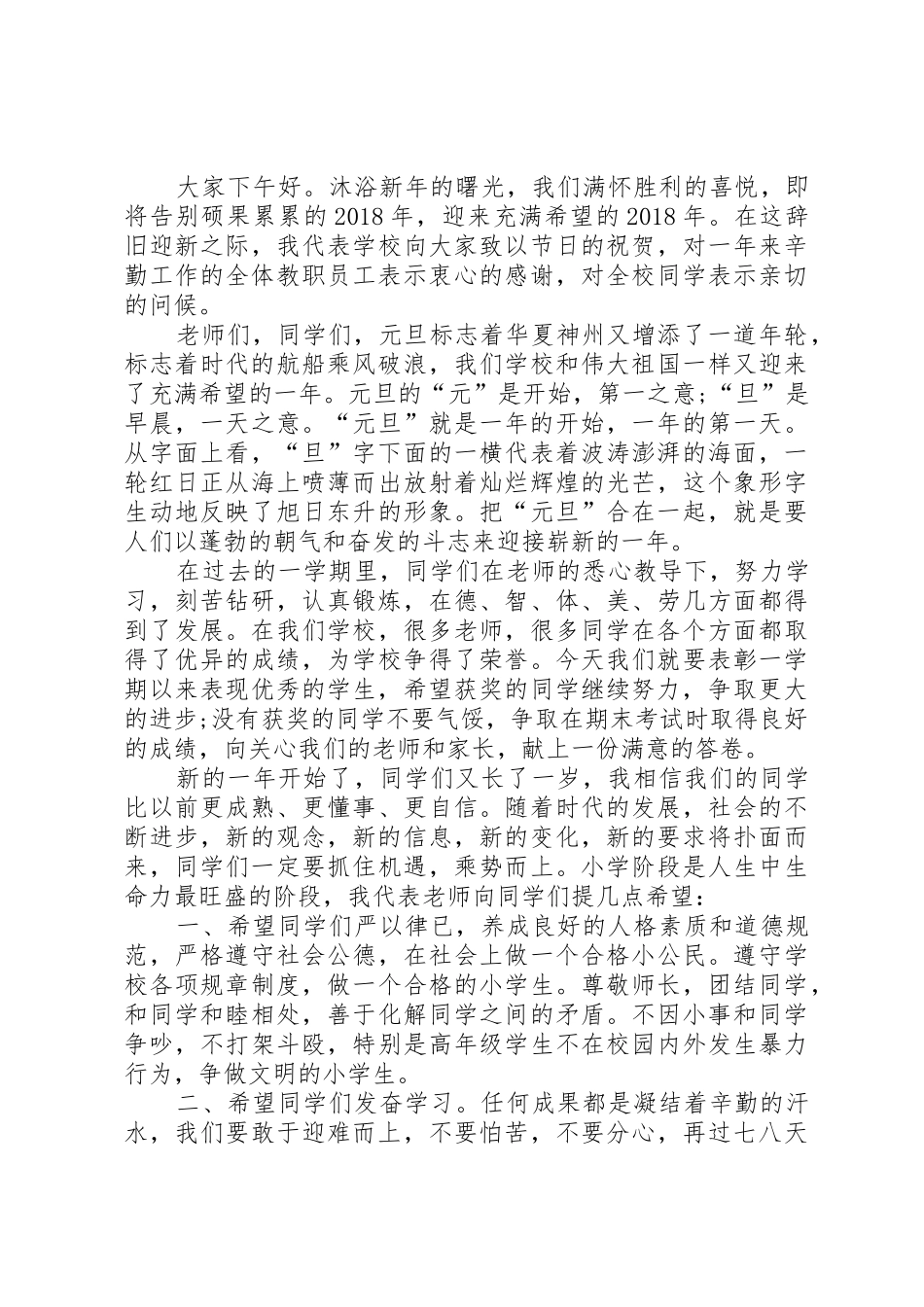 XX年庆祝元旦讲话稿_第3页