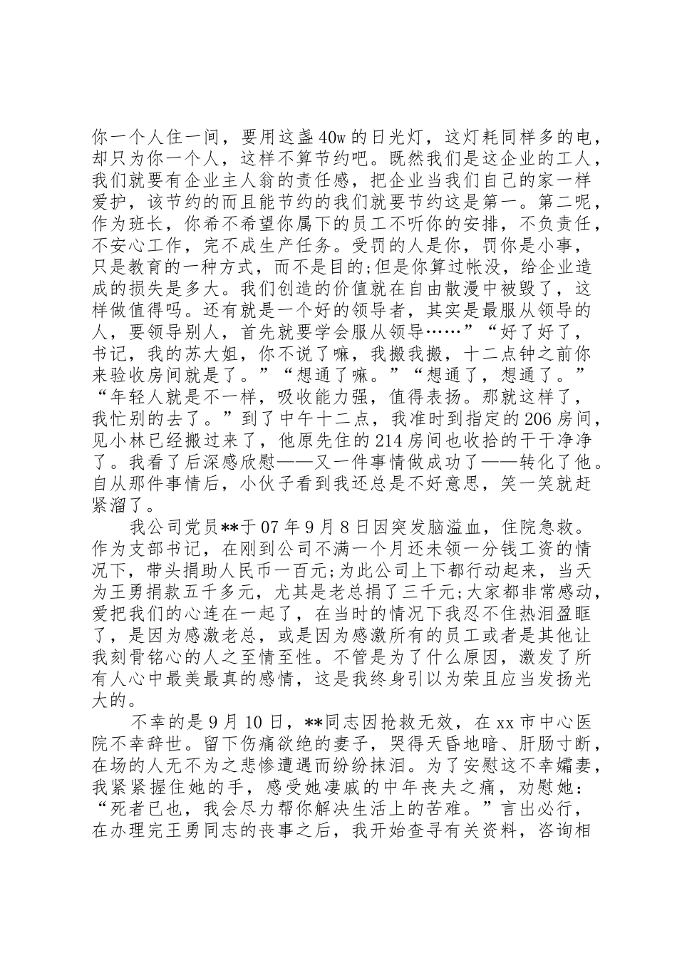 XX年如何作好职工思想工作_第2页