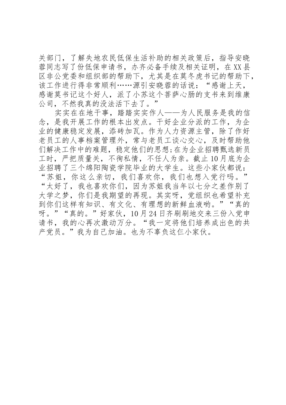 XX年如何作好职工思想工作_第3页