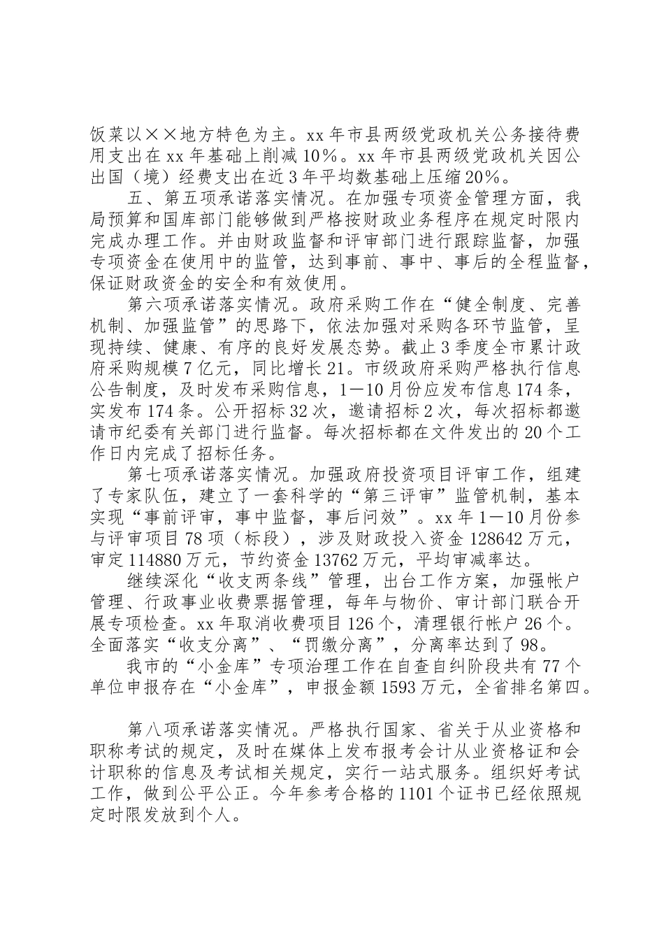 XX年市财政局践诺述职报告_第2页