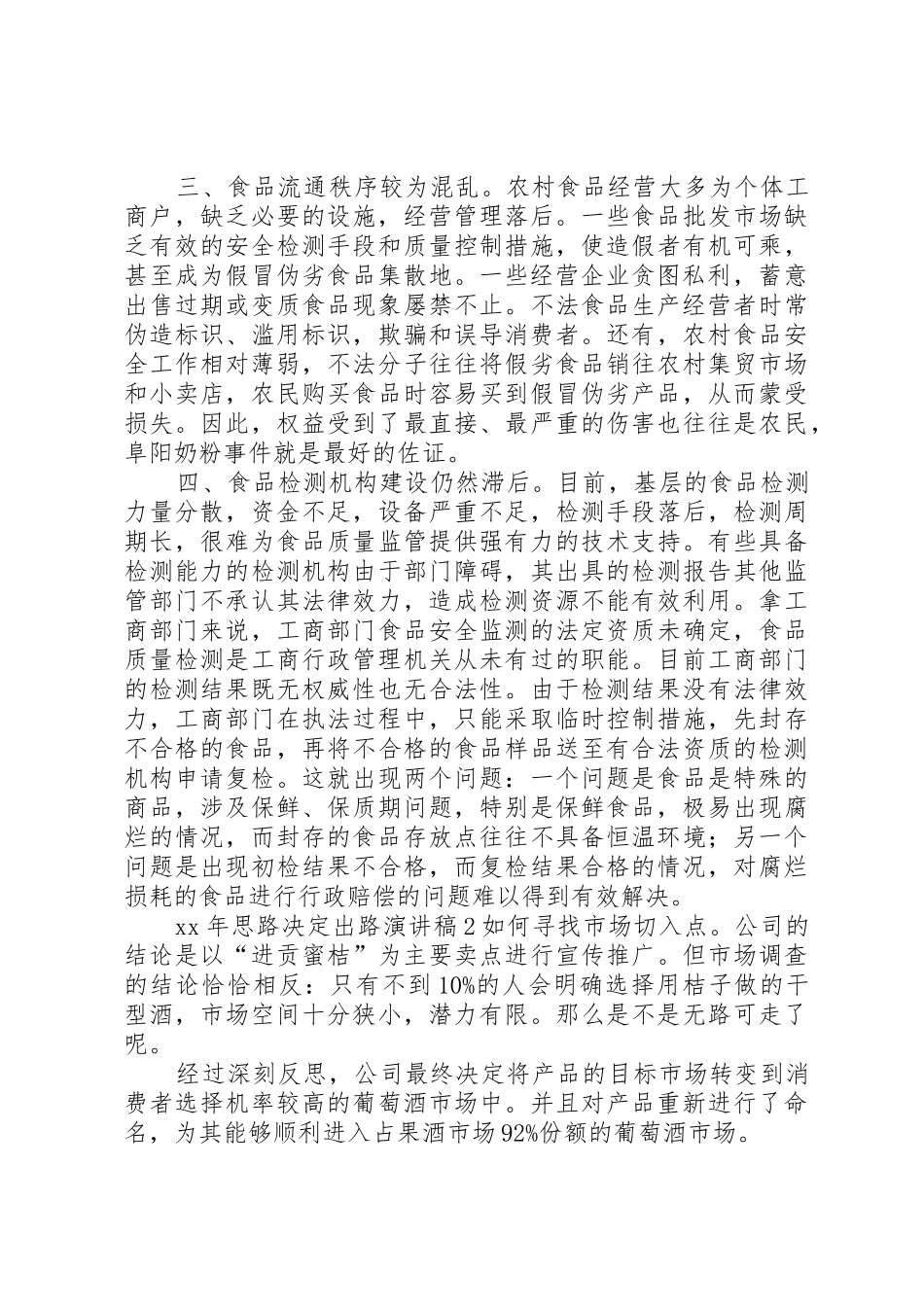 XX年思路决定出路演讲稿5篇_第2页