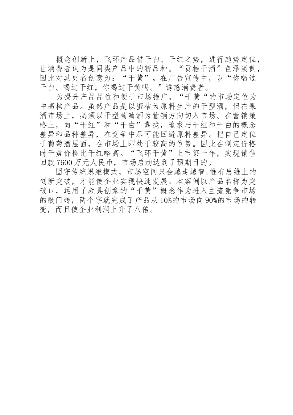 XX年思路决定出路演讲稿5篇_第3页