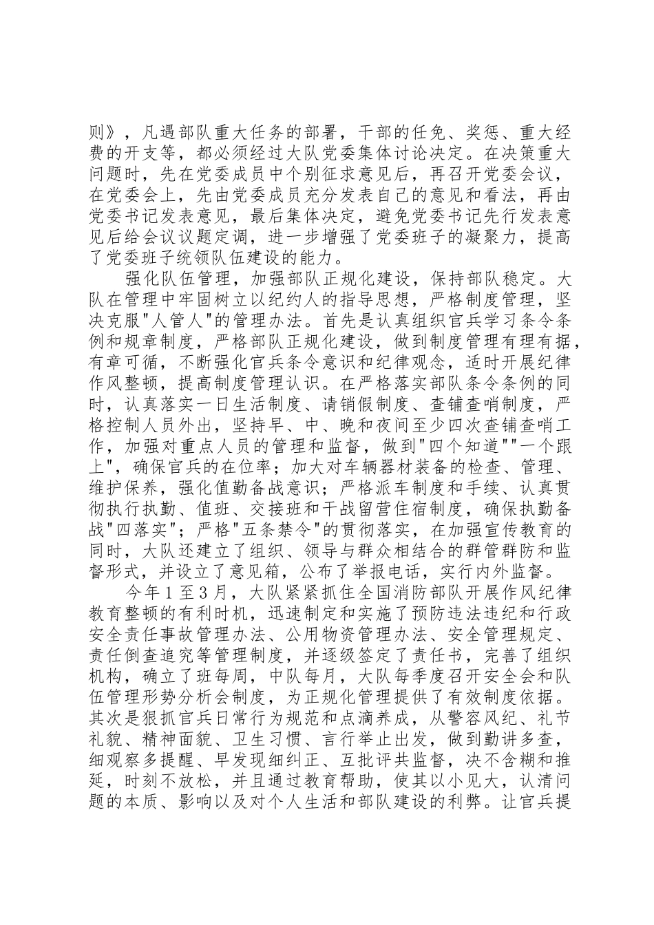 XX年消防大队工作总结_第2页