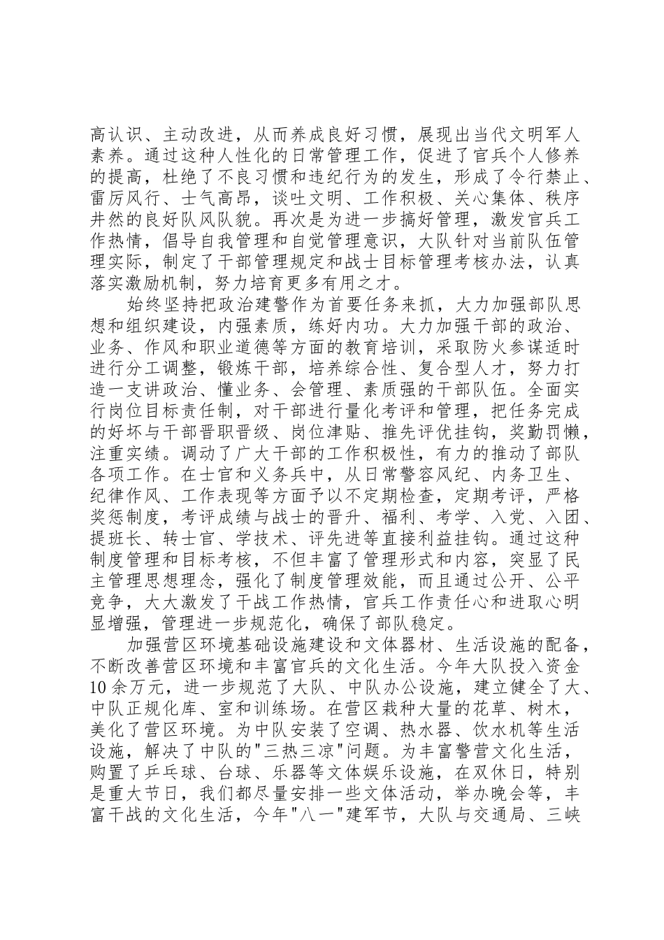 XX年消防大队工作总结_第3页