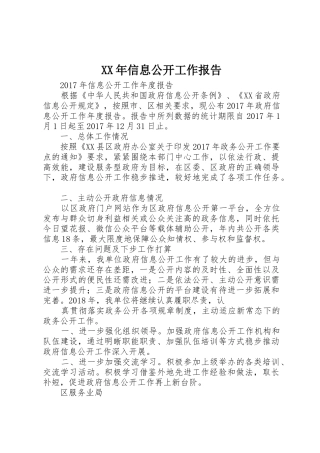 XX年信息公开工作报告