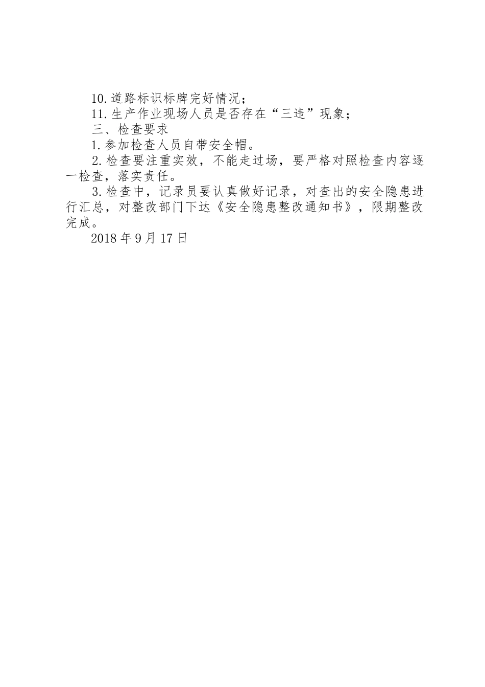 XX年中秋国庆节前安全消防大检查方案_第2页