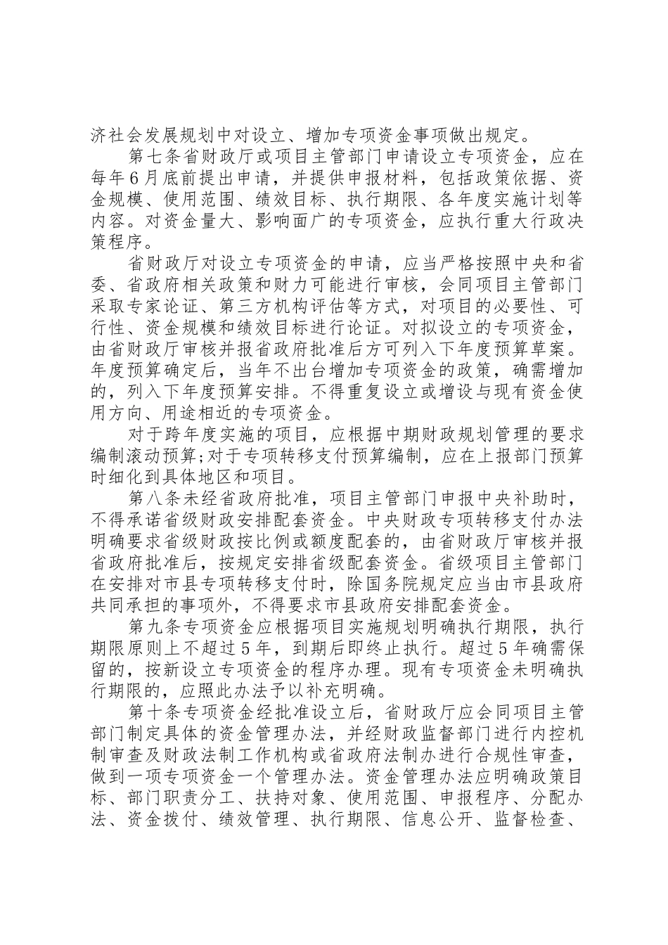 XX省财政厅省级财政专项资金管理办法_第2页