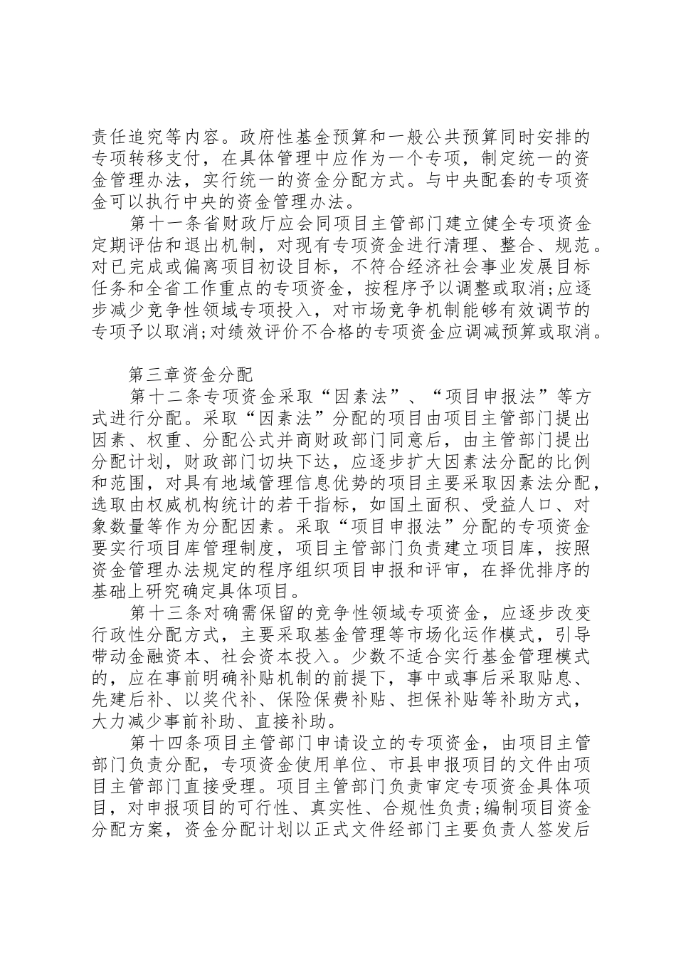 XX省财政厅省级财政专项资金管理办法_第3页