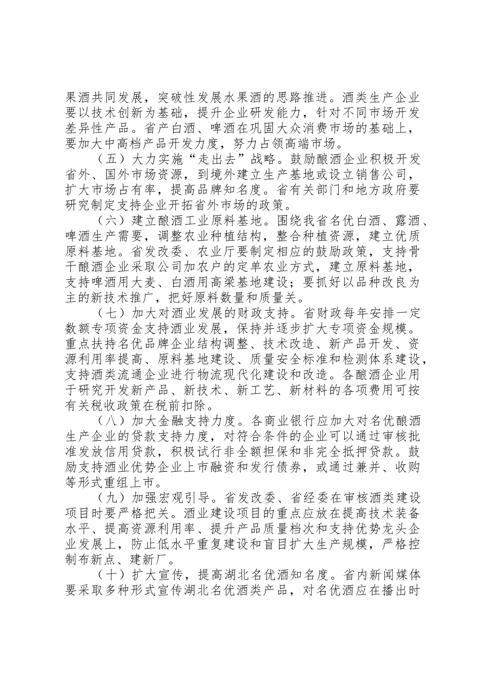 XX省关于促进酒业发展的意见_第2页