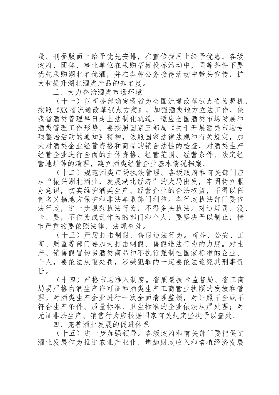 XX省关于促进酒业发展的意见_第3页