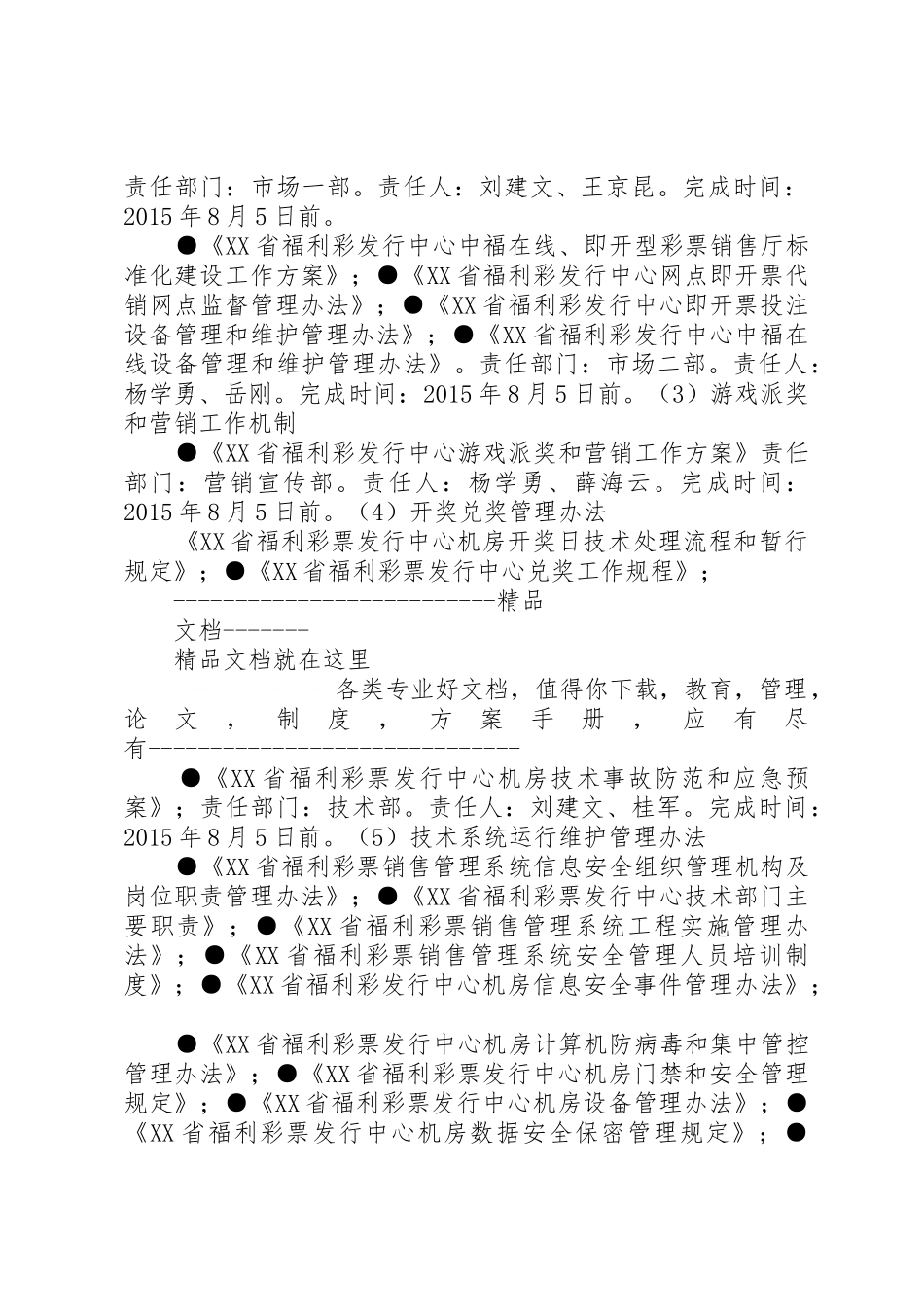 XX省建设“阳光福彩”专项行动实施方案_第3页